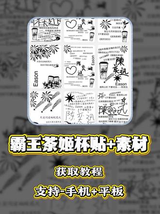 《时光爱玩》你们要的霸王茶姬自定义杯贴获取设置教程来了 霸王茶姬自定义杯贴 霸王茶姬杯贴导入图片方法#霸王茶姬自定义杯贴 #霸王茶姬杯贴 #霸王茶姬杯贴自定义 #霸王茶姬杯贴自定义上传教程 #霸王茶姬diy杯贴联名 霸王茶姬定制杯贴怎么弄 霸王茶姬联名款杯贴 霸王茶姬自定义杯贴怎么下单 霸王茶姬联名杯贴 霸王茶姬diy杯贴怎么导入 霸王茶姬新年限定杯贴陈奕迅 霸王茶姬杯贴定制 霸王茶姬杯贴获取 霸王茶姬杯贴 霸王茶姬新年限定杯贴 霸王茶姬定制杯贴怎么上传图片 霸王茶姬杯贴怎么设置 陈奕迅联名杯贴怎么获得 霸王茶姬自定义杯贴陈奕迅 霸王茶姬定制杯贴 陈奕迅联名杯贴霸王茶姬 霸王茶姬自定义杯贴图片 霸王茶姬diy杯贴 霸王茶姬自定义杯贴图片上传 霸王茶姬陈奕迅杯贴怎么弄 霸王茶姬汪苏泷联名杯贴 霸王茶姬范丞丞联名杯贴 陈奕迅定制杯贴 霸王茶姬联名款杯贴怎么弄