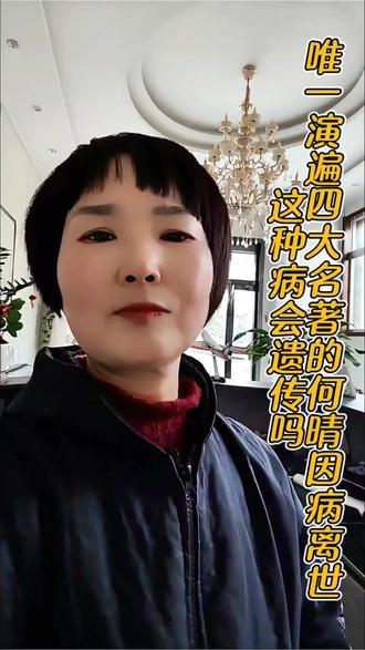 你知道吗?何晴老师的病,其实早有信号。
不是那些感情八卦,问题可能出在家族健康上。她父母都是因为脑溢血走的,妈妈开了刀也没醒过来。
没想到,她自己也在2015年查出了脑瘤。手术后说话都含糊了,可她还记得跟粉丝问好。这病,真的会遗传给下一代吗?
昨天,她在北京安静的 走完了最后一程。儿子抱着骨灰盒,走得特别慢,特别轻。她一辈子低调,连告别都只留给了最亲的人。
一代古典美人,真的落幕了。但她留下的每一个角色,小乔、李师师……我们永远都忘不掉。
就像好多网友说的,她带走的,是我们一代人的青春记忆。来,评论区为她点亮一朵小花吧,愿天堂再无病痛。#何晴 #一路走好
· #四大名著 #古典美人