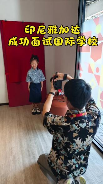 #印尼雅加达国际学校一年级
对于我这个视频的编辑,适合要来找1年级国际学校的家长参考!我编辑的很潦草,最近刚来忙忙叨叨,请见谅,,
对比了很多国际学校,我们选择了sis
既没有美式那么自由自在,
也没有那么卷,
英文为主,中文比重也高!建校时间也可以!
考虑到工作,生活,地址也合适
总之,我们初来乍到也不是很懂,
我只是通过咨询和查询选择了这个学校,
我们也去看了其他几家,各有优略吧,
我们全家喜欢这家!
下午2点半放学,中午可以送餐孩子也可以自带或者买!这点我很迷茫,,
周二周四有课外课,需要手速!!
雅加达非常堵车,先找学校,学校附近再找住宅,,