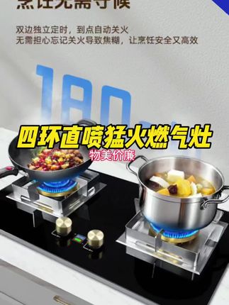 #爆款热卖中 四环直喷猛火y#好用不贵经济实惠 #强烈推荐 物美价廉