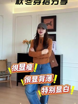 【余欢欢】秋季简约百搭立领拉链长袖短款短外套#穿搭 #小个子穿搭 #显瘦穿搭 #强烈推荐 #ootd穿搭