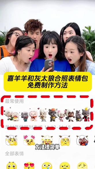 来咯来咯,喜羊羊与灰太狼合照表情包制作教程入口来了#抖音表情包 #教程 #羊村集结限时表情 #喜羊羊与灰太狼#即梦ai