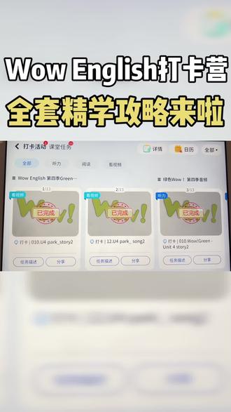 Wow English 打卡营精学超全攻略来啦
#英语没那么难 #英语启蒙动画 #wowenglish #wowenglish创始人 #wowenglish英语启蒙全集