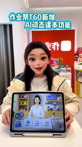 #作业帮T60震撼上市#作业帮#作业帮线下门店
作业帮T60新增实景动态课本角色配音提升孩子口语能力没有一个孩子能拒绝快乐学英语