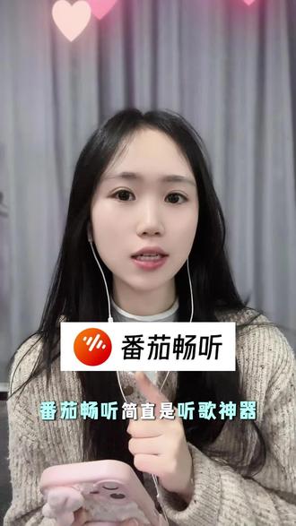 终于不用在app之间来回切换#番茄畅听