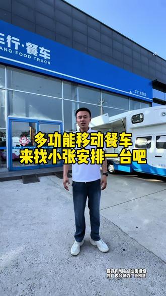 既能旅行又能售货,长安商旅售货车 #餐车#小吃车#冷饮车#售货车#小吃车
