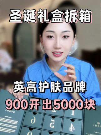2025年圣诞倒数日历 个人观点 仅供参考