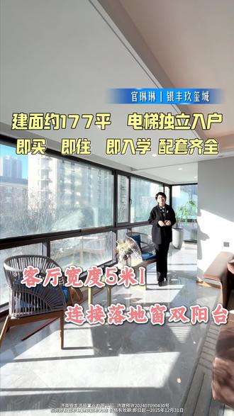 玖玺城二期山和院,即买即住,精装177平四室两卫大四室,喜欢的朋友请联系#现房 #银丰玖玺城#大平层 #落地窗 #汉峪金谷