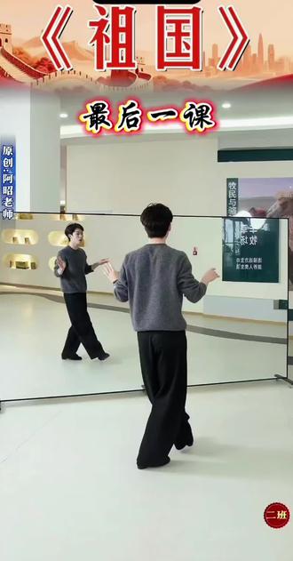《祖国》最后一课,阿昭老师原创教学分解口令带练。#学起来 #课堂实录视频剪辑