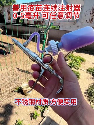 兽用疫苗连续注射器,不锈钢材质,0-5毫升可调,打针打疫苗又快不准,猪牛羊鸡鸭鹅都可以#养殖#养殖好帮手#好的东西一起分享#兽用疫苗连续注射器#农村养殖创业