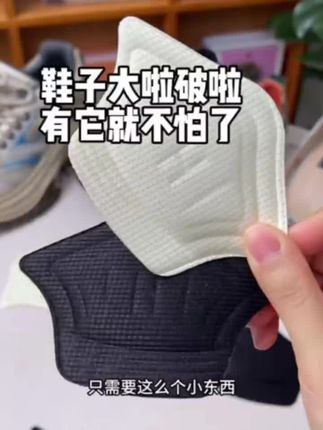 就是这个后跟贴,即可以当防磨贴,又可以当半码贴,从此拿捏任何鞋子#后跟贴#后跟防磨贴#防磨脚后跟贴#脚后跟贴