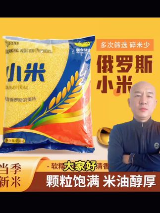 【国哥优选】俄罗斯进口小米2.5kg小米香糯粘稠米油厚粗粮小米杂粮