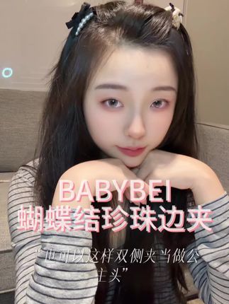 分享一个超精致的国内小众设计师BABYBEI 的小发夹#种草 #配饰的重要性 #头饰发饰 #时尚饰品 #BABYBEI