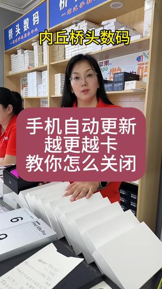 怎么关闭手机系统自动更新#手机 #手机技巧 #手机使用技巧 #手机知识 #内丘桥头数码