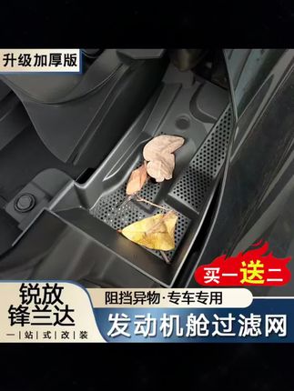 卡罗拉锐放锋兰达导水槽防护网保护罩机舱过滤网兜螺丝保护盖板#丰田汽车专用水槽防护网#卡罗拉水槽过滤网#锋兰达机舱过滤网防护网#锐放机舱过滤网兜防护罩