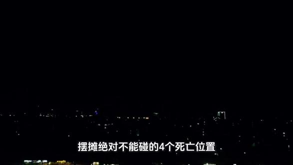 #你的摊位选址怎么选 #创作者中心 #创作灵感 摆摊绝对不能碰的死亡位置#摆摊创业#摆摊位置