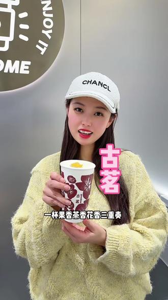 古茗又出新品啦#古茗春橙山茶#古茗花开向阳拿铁#古茗新品#古茗咖啡#比吃更惠吃