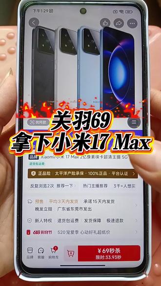 关于69块拿下小米17Max就算炸了也是我的问题#小米 #小米17Max #薅羊毛的快乐