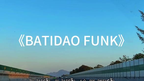 batidao funk#nobatidao #funk #硬曲 #超燃 #西蒙海耶