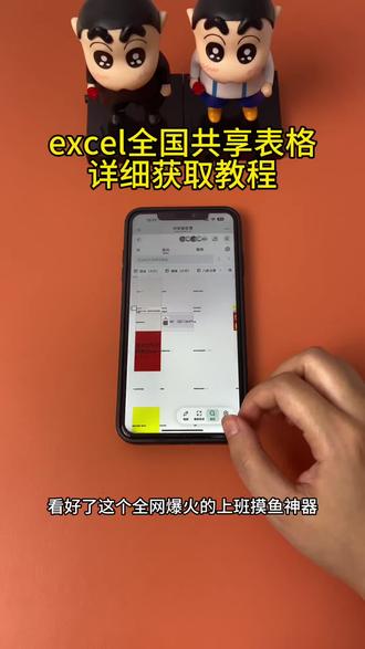 《初初资源》全国摸鱼共享表格获取教程#摸鱼 #共享表格 #excel #打工人 #吃瓜