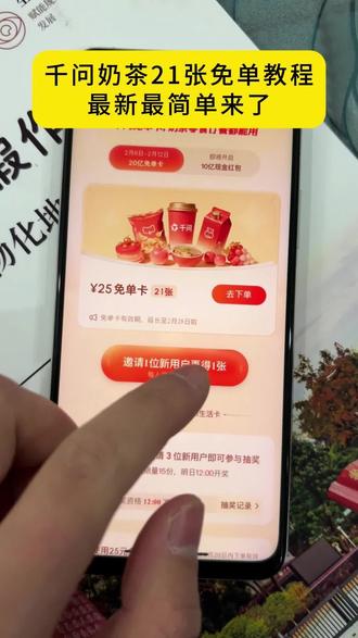 《时光笔记》千问奶茶免单详细教程来了千问千文奶茶怎么下载21免单卡获取教程 #千问奶茶 #千问app #千问帮我点一杯奶茶 #千问免单卡