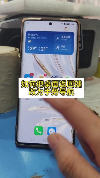 如何把手机桌面上的返回键调至手势导航#手势导航#返回键 #智能手机小技巧 #手机知识#实用技巧