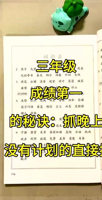 三年级下册语文全册高频考点归纳#三年级下册语文 #三年级语文 #知识点总结 #考点归纳 #学霸秘籍