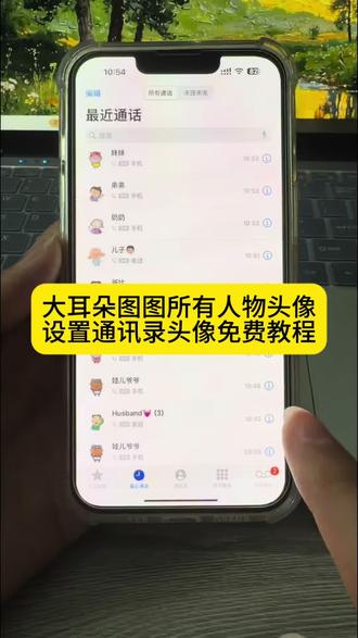 大耳朵图图所有人物头像设置通讯录头像教程#大耳朵图图所有人物头像 #大耳朵图图通讯录头像 #通讯录图标头像 #通讯录头像设置 #剪映 通讯录怎么设置头像 大耳朵图图照片 大耳朵图图头像 大耳朵图图通讯录头像保存 大耳朵图图通讯录头像无水印 通讯录图标头像 通讯录怎么显示头像 通讯录头像一家人 通讯录图标logo图片 iPhone通讯录更换头像 大耳朵图图一家四口头像 大耳朵图图通讯录头像怎么设置 通讯录怎么设置头像没有海报 大耳朵图图通讯录图片 通讯录头像更换一家人 通讯录头像设计 蜡笔小新通讯录图标 图图通讯录头像图片 通讯录头像设置教程 电话logo图标大全 通讯录图标设置 大耳朵图图壁纸 通讯录图标爸爸妈妈 通讯录图标logo图片家人 怎么设置来电图片 通讯录怎么设置对方头像 苹果通讯录头像抖音 苹果通讯录联系人显示头像 大耳朵图图 通讯录好友头像 通讯录头像 可爱通讯录头像