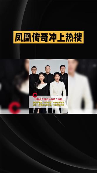 凤凰传奇冲上热搜!医生认证的“护肝神招”,90%的人都不知道