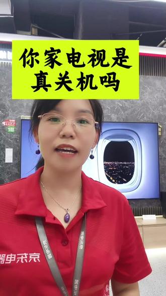 #上热门🔥上热门 #你家电视真正关机过吗?#电视使用技巧#电视 #Q7H