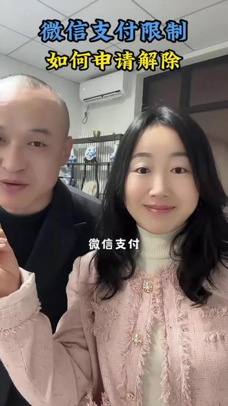 微信支付突然支付不了怎么办#经验分享 #涨知识 #廊坊 #廊坊金融