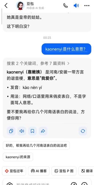 豆包你是认真的吗?
#河南话 #豆包 #kaonenyi #靠嫩姨
