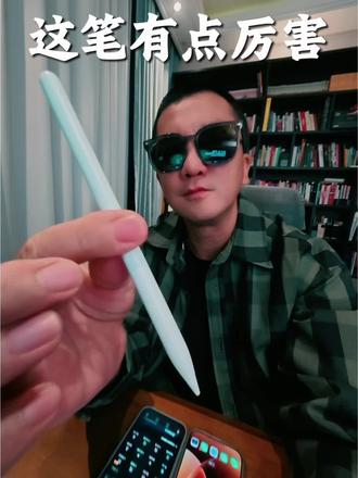 手机可以使用的触控笔,实测非常好用。苹果安卓都能用。#手机 #触控笔 #把生活拍成电影 #手写笔 #数码