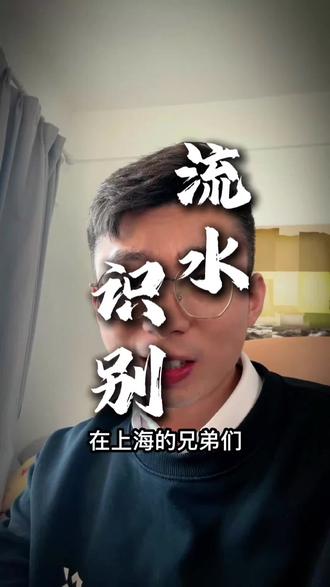 流水可以识别了!#财经#金融#银行