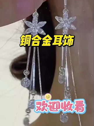 #时尚饰品 #仙女必备 #耳环#好物推荐🔥 #好物分享