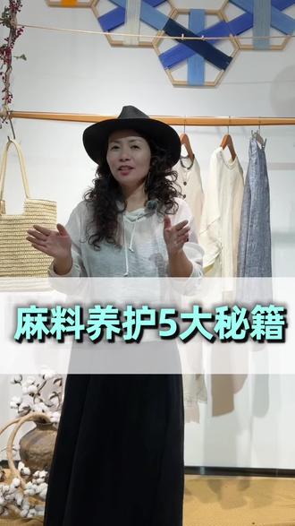 麻料养护5大秘籍!#广州嘉彩#女装拿货#夏日穿搭#麻料如何养护