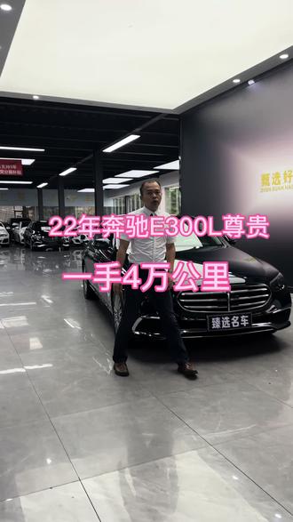 做为奔驰E300L天花板,这个车源可遇不可求#奔驰#奔驰e300l #奔驰c260l #奔驰e260l #奔驰官方认证二手车