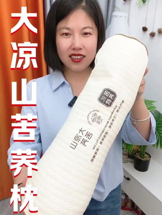 #好物推荐🔥 #居家好物 #枕头#大凉山苦荞枕