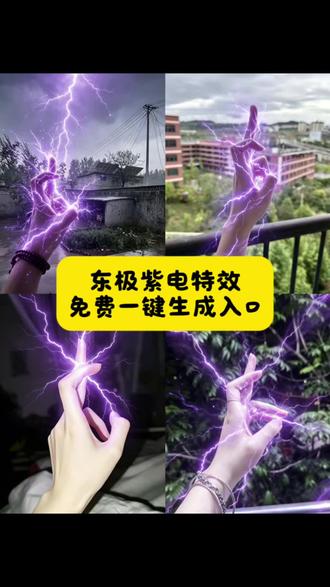 东极紫电乾坤借灵特效,龙神施法手势,月鳞绮纪臣服特效,东极紫电,东级紫电乾坤借灵手势 田嘉瑞东极紫电施法月鳞绮纪 东极紫电乾坤借灵 月鳞绮纪法术手势教学 寄灵#由小云雀seedance2.0制作 #用小云雀Agent短剧一键直出
#小云雀AI #小云雀AI一键图片设计