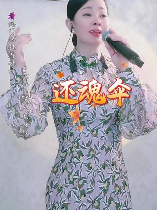 交一首新作业:《还魂伞》,这是一个等不到的承诺,也是一场走不出的轮回。这哪是伞啊,这分明是困住一生的执念。 “前世雨,浇不灭今生念……”你我心里,是否也有一把求而不得的”伞”?#刀郎 #刀郎演唱会 @抖音小助手