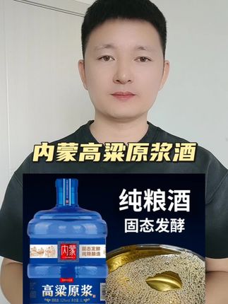 内蒙高粱原浆酒5升一桶#白酒推荐