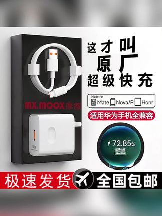 充电器推荐#充电器 #华为充电器 #快充充电器 #原装同款充电器 #好用的充电器 3C认证适用华为充电线超级快充数据线充电器超级快充头原装同款