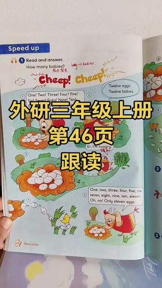 外研三年级上册第46页