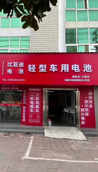 更换电池日常,比亚迪锂电池,铜陵地区及周边可上门安装#锂电池 #电动车 #换电池 #三轮车 #铜陵