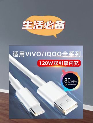 建议所有vivo用户都选择这款专为vivo手机设计的金标闪充线,适用所有一百二十瓦以下的超级快充,肉眼可见的充电速度,吃个早餐的时间就能充满。接头内含智能芯片,能快速识别闪充协议。健身加厚加粗,使用时间更长,关键才这价就到手,这么好用的数据线,还是厂家直发好用,不贵,赶紧整上一个。#数码科技 #充电线 #VIVO手机快充线 #闪充线 #在抖音入手的好东西 @DOU+上热门 @DOU+小助手