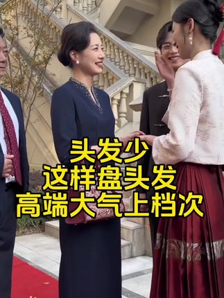 #盘头发教程视频 #日常发型 #好物推荐🔥 #丸子头的简单扎法 #明星同款发型