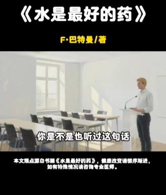 水是最好的良药#健康好水