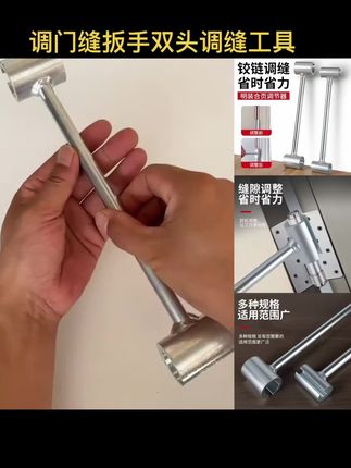 调门缝扳手双头调缝工具工艺携带省力旗形明合页铰链精选调缝扳手#实用工具 #五金工具 #调门缝 #调门缝神器 #调门缝工具