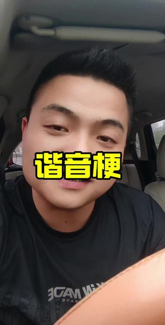 这是什么梗! #幽默段子 #醴陵贷款 #同城热点