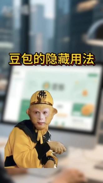 豆包的隐藏功能#职场干货 #办公技巧